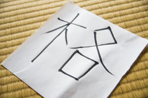 【日本生活】2017年汉字「格」