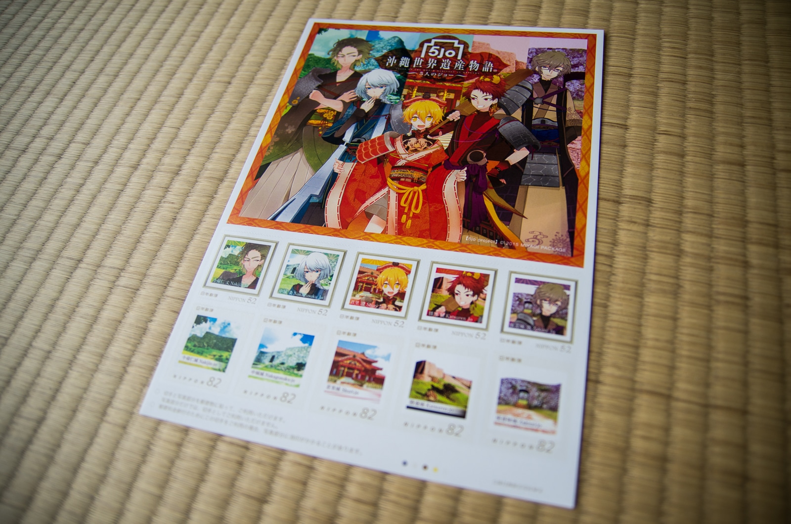 沖繩世界遺產物語郵票