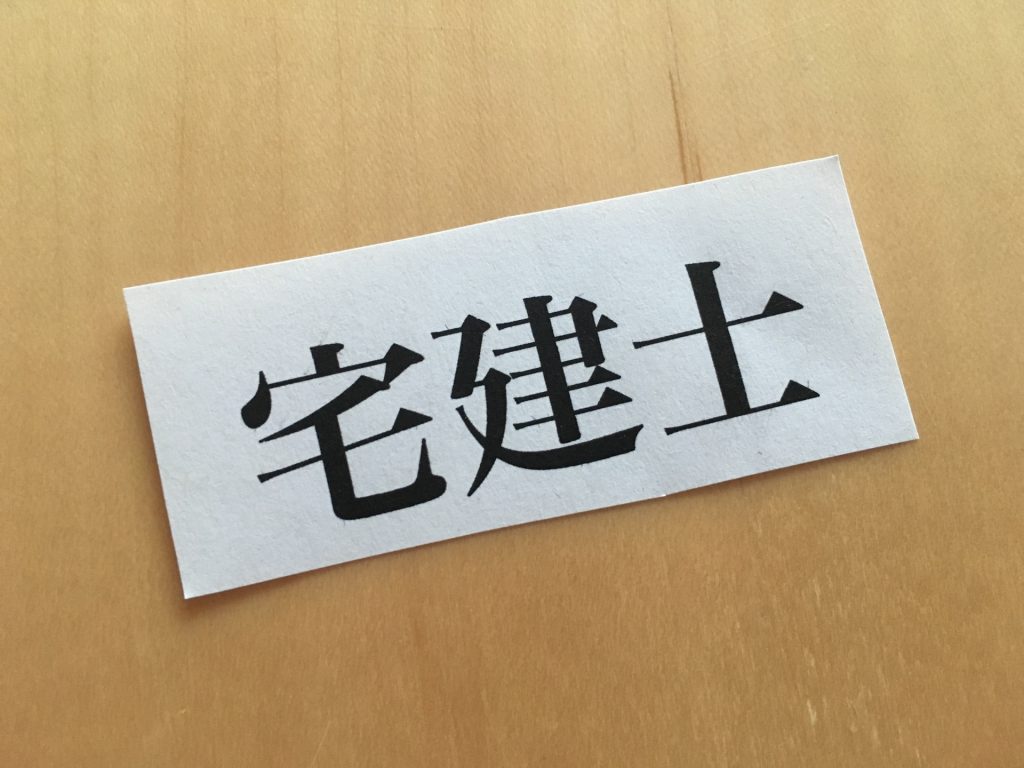 宅建士とは何?