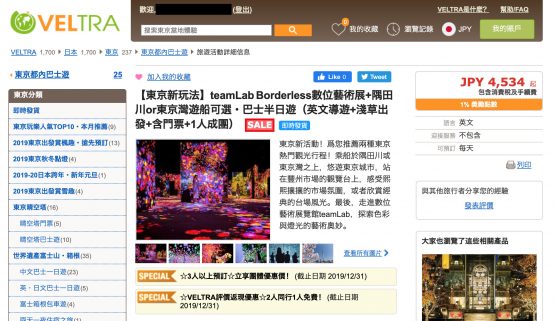 VELTRA評價好嗎？teamLab+東京灣遊船巴士半日遊心得！預約前要注意！ - 羽日本