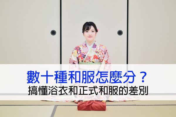 「民泊新法」日本民宿營業許可申請懶人包