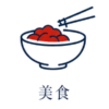 日本美食推薦